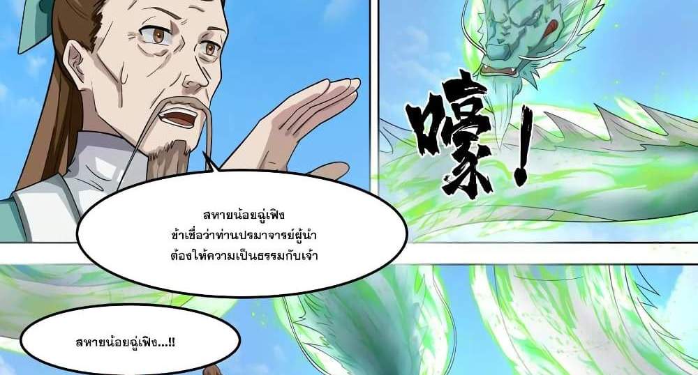 Martial God Asura แปลไทย