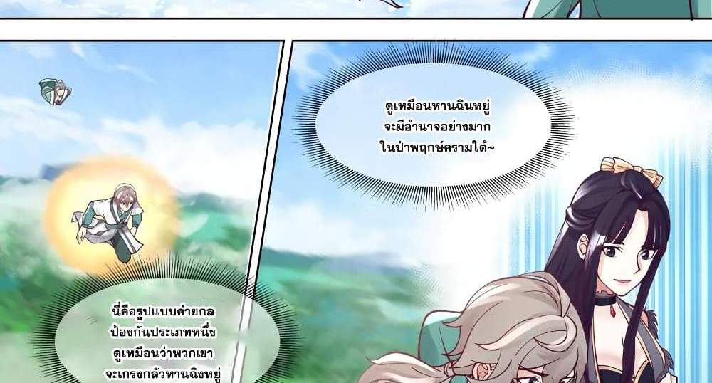 Martial God Asura แปลไทย