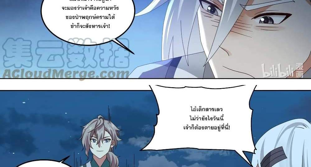 Martial God Asura แปลไทย