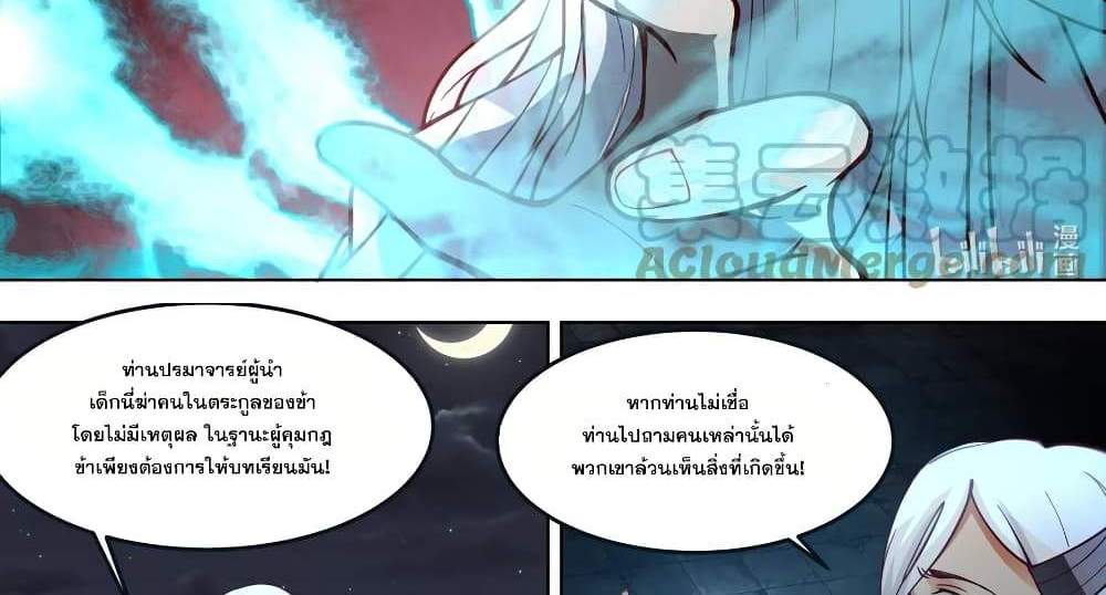 Martial God Asura แปลไทย