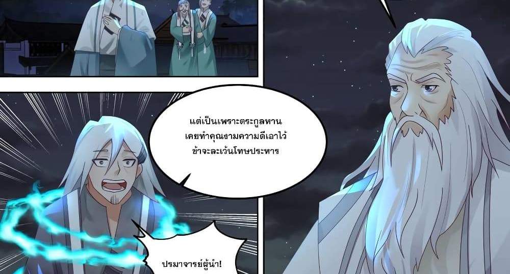 Martial God Asura แปลไทย