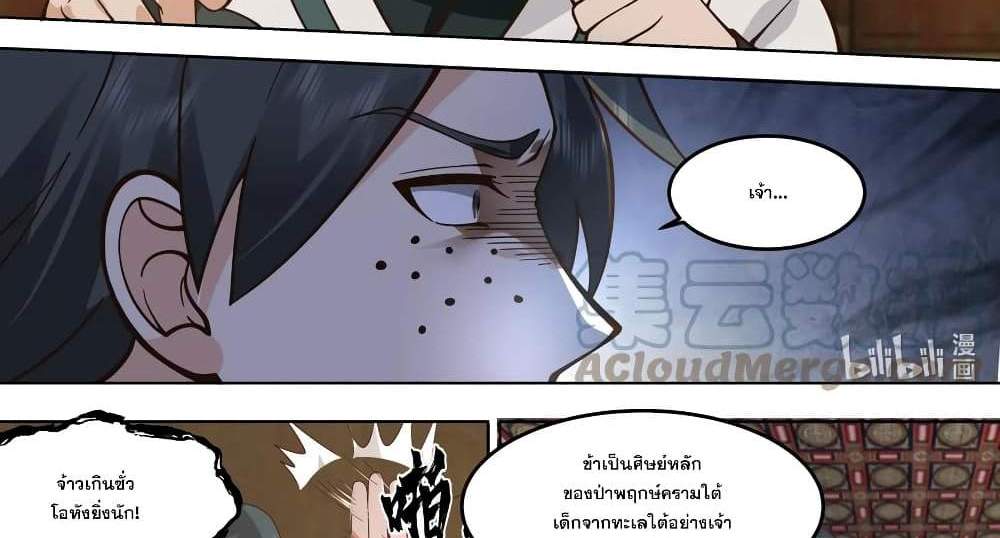 Martial God Asura แปลไทย