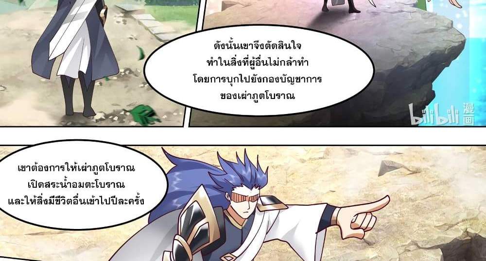 Martial God Asura แปลไทย