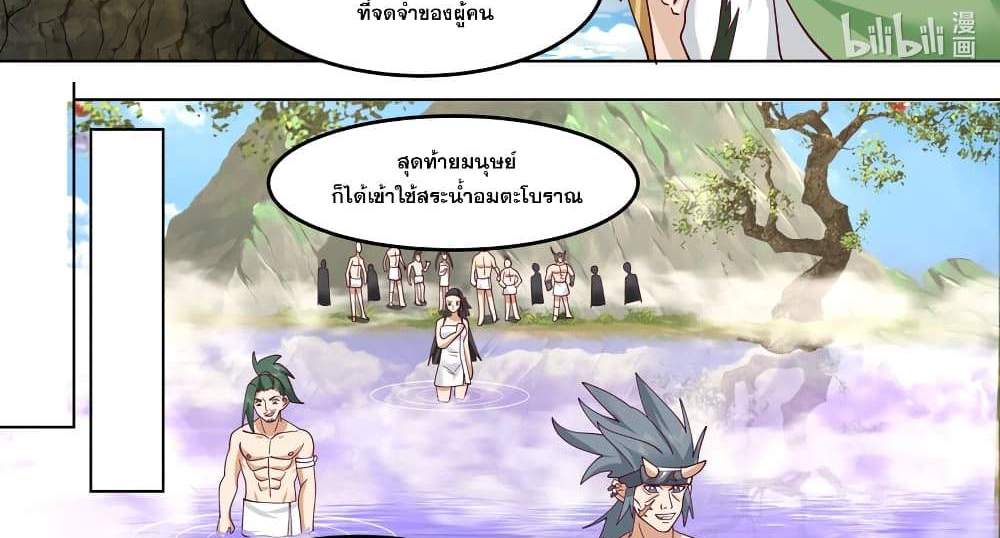 Martial God Asura แปลไทย