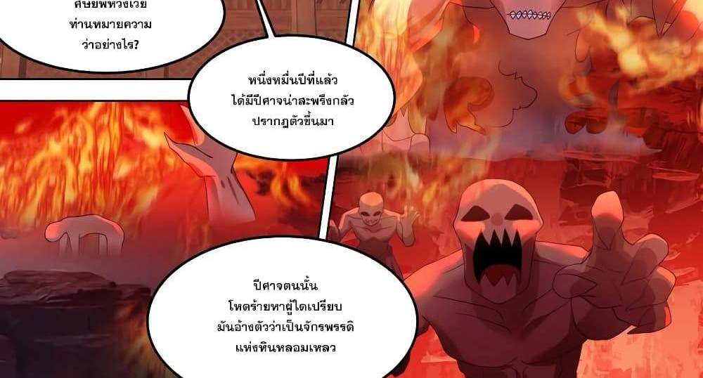 Martial God Asura แปลไทย