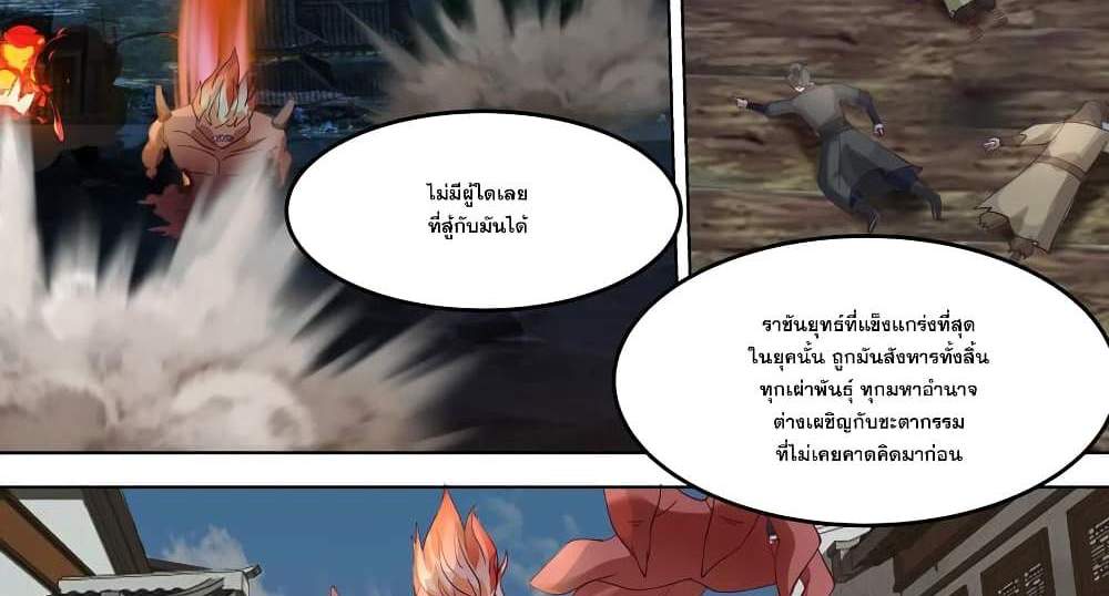 Martial God Asura แปลไทย