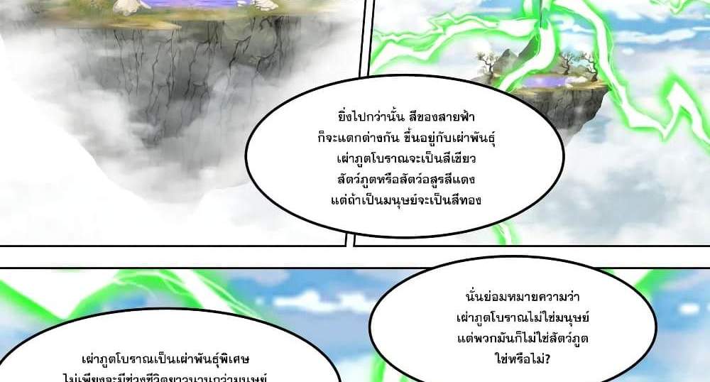 Martial God Asura แปลไทย