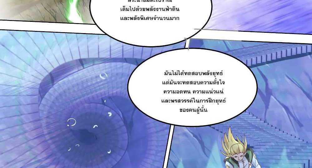 Martial God Asura แปลไทย