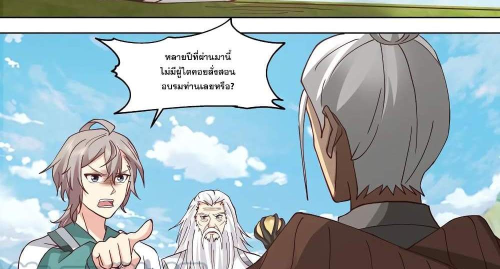 Martial God Asura แปลไทย