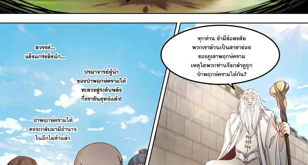 Martial God Asura แปลไทย