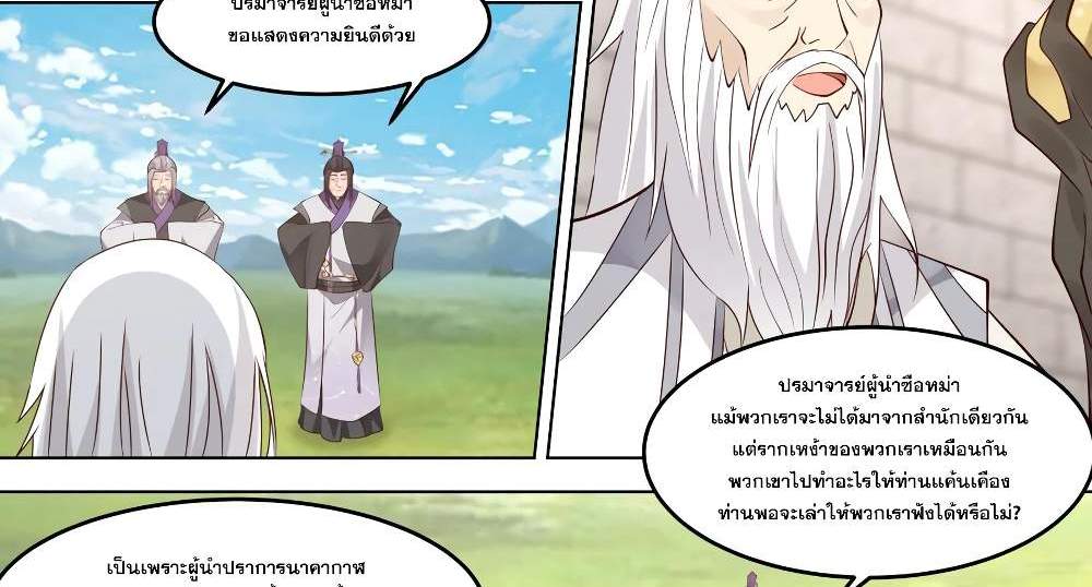 Martial God Asura แปลไทย