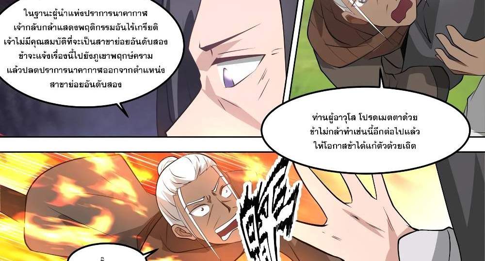 Martial God Asura แปลไทย