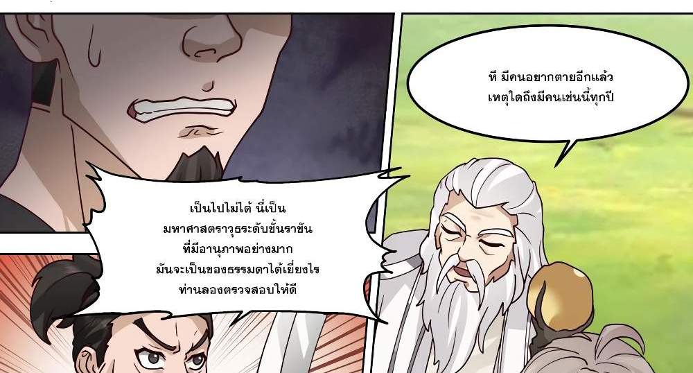 Martial God Asura แปลไทย