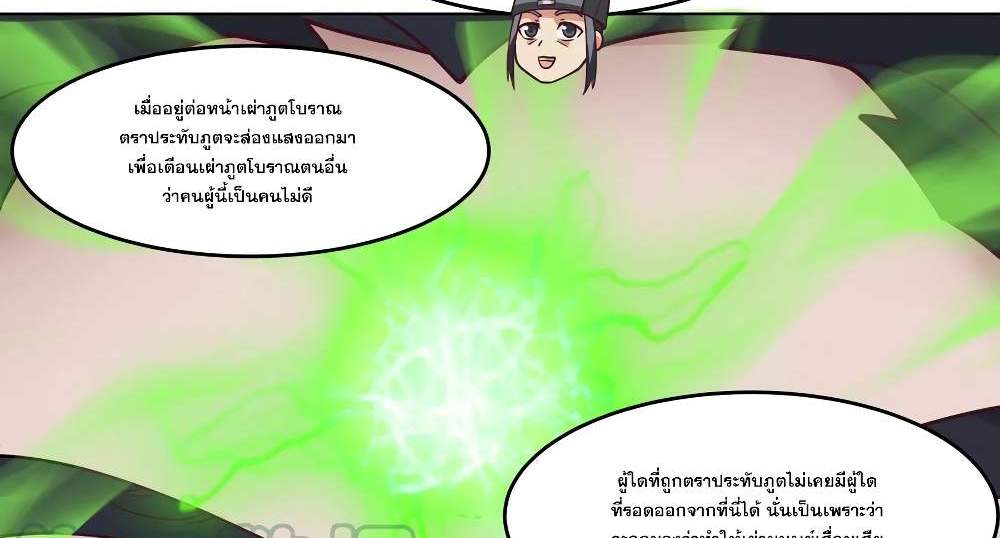 Martial God Asura แปลไทย