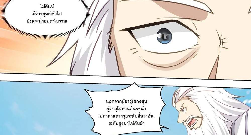 Martial God Asura แปลไทย