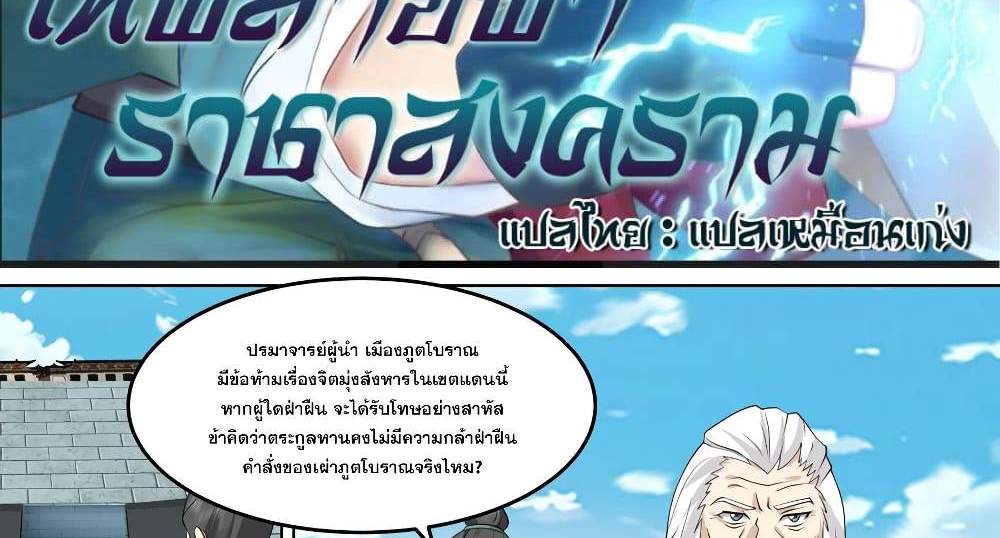 Martial God Asura แปลไทย