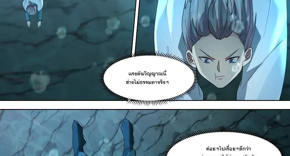 Martial God Asura แปลไทย