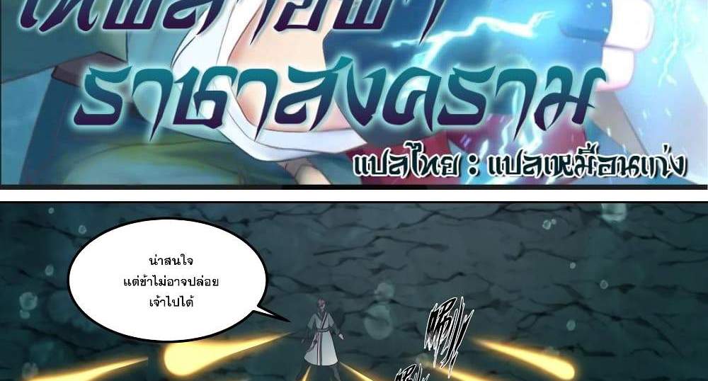 Martial God Asura แปลไทย