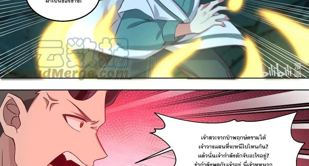 Martial God Asura แปลไทย