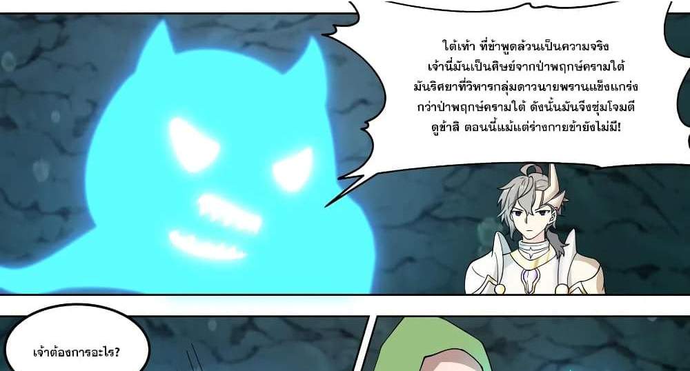 Martial God Asura แปลไทย