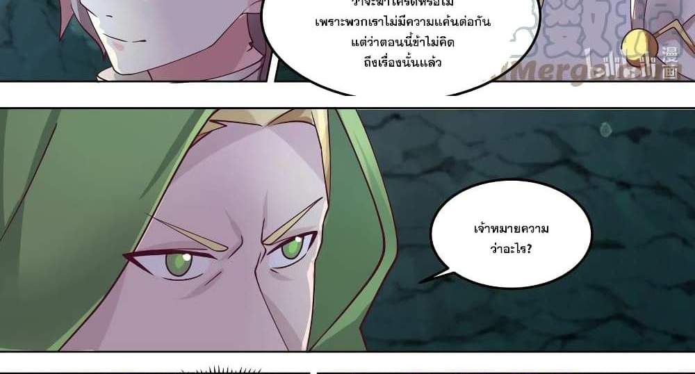 Martial God Asura แปลไทย