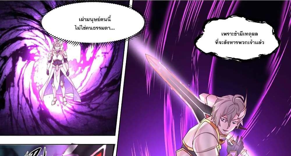 Martial God Asura แปลไทย