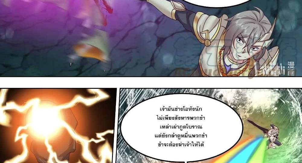 Martial God Asura แปลไทย