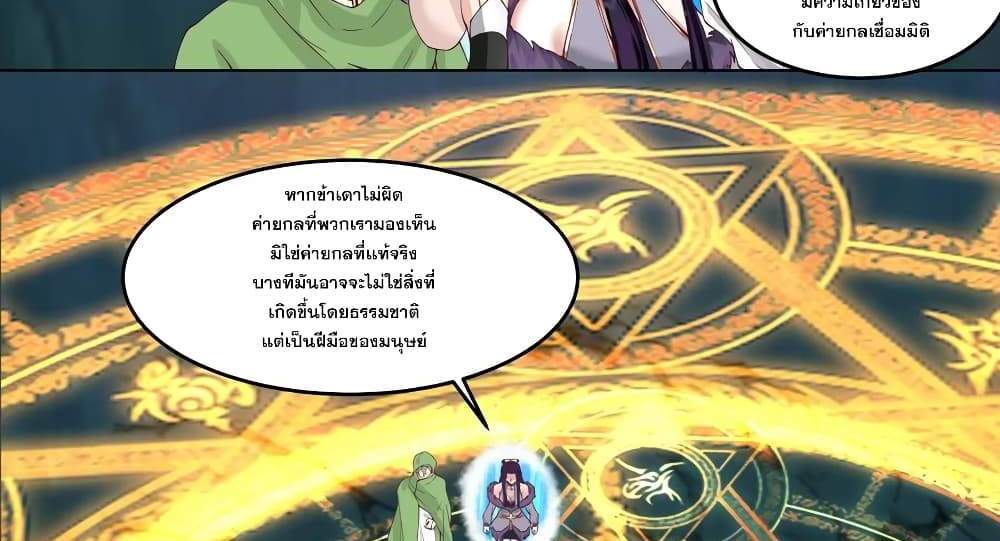 Martial God Asura แปลไทย