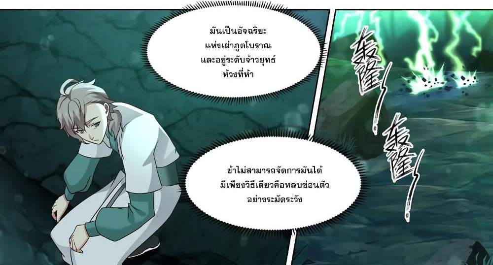 Martial God Asura แปลไทย