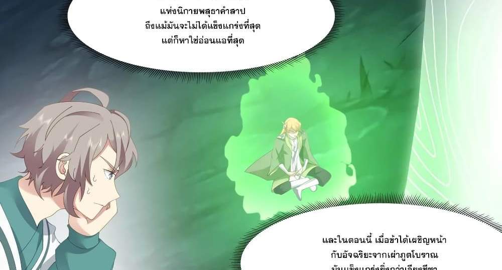 Martial God Asura แปลไทย