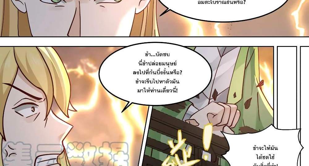 Martial God Asura แปลไทย