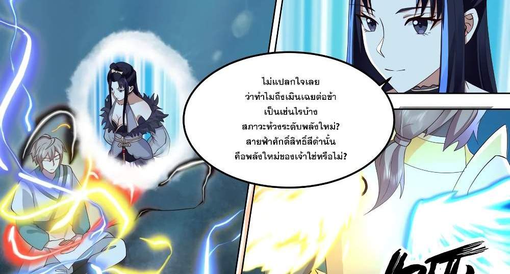 Martial God Asura แปลไทย