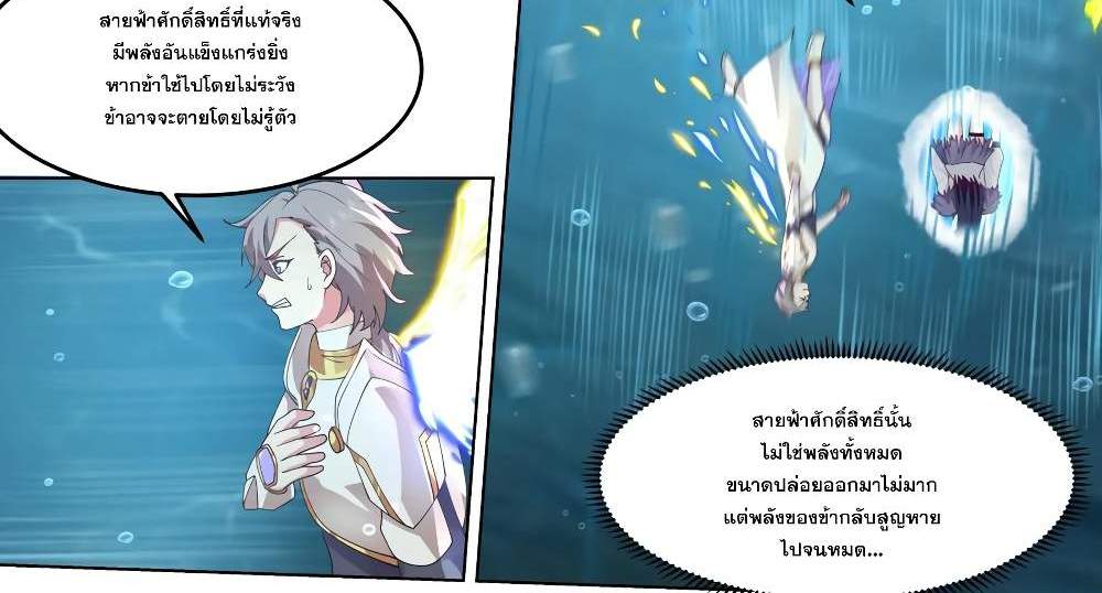 Martial God Asura แปลไทย