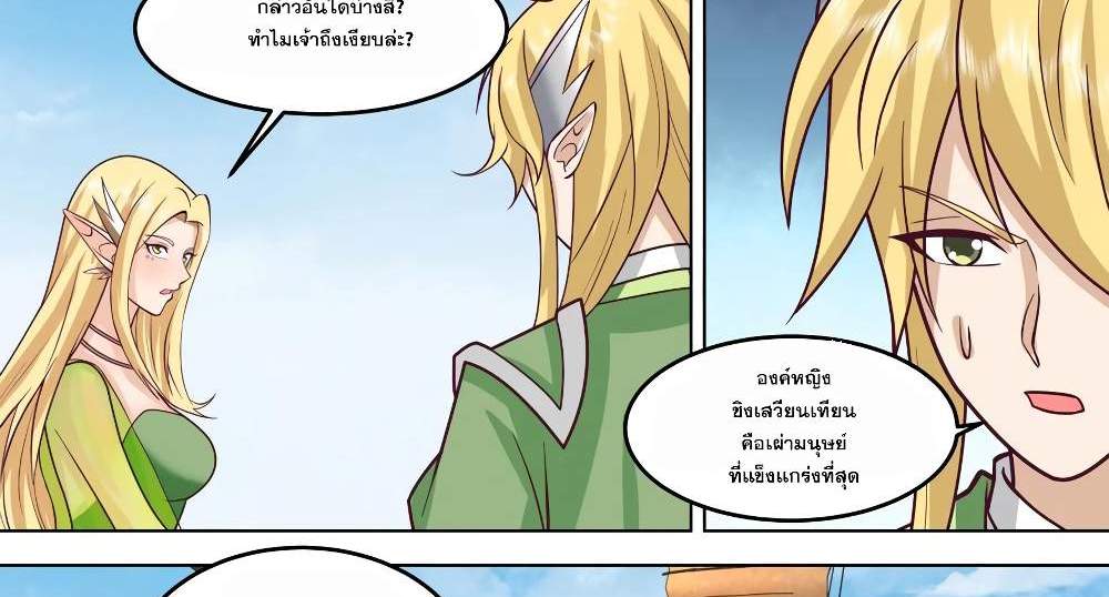 Martial God Asura แปลไทย