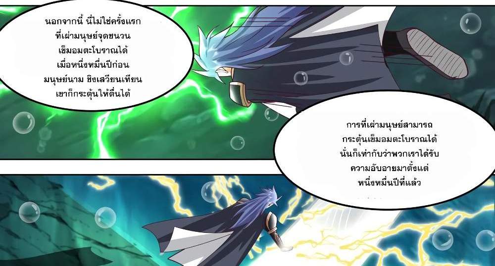 Martial God Asura แปลไทย