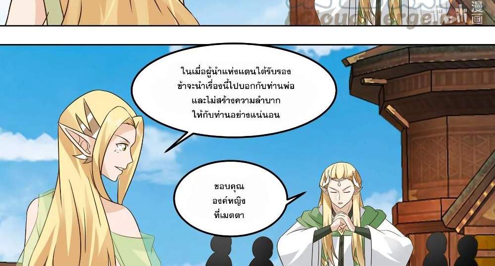 Martial God Asura แปลไทย