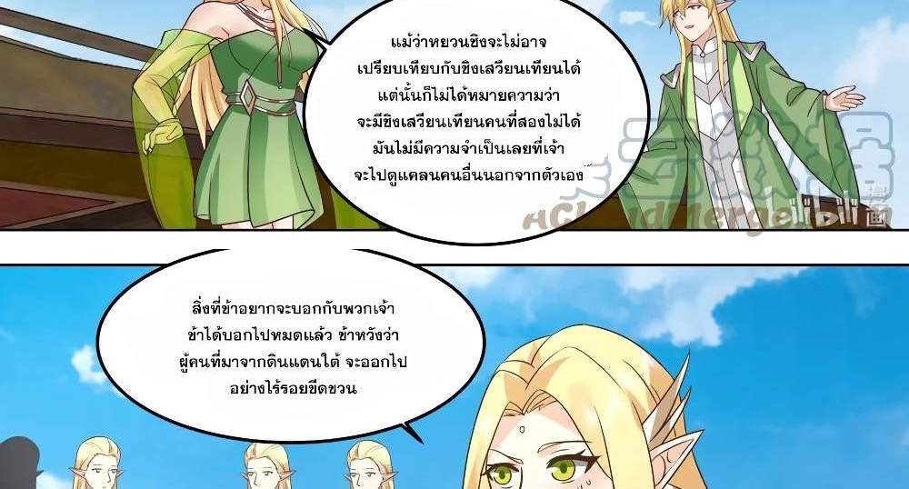 Martial God Asura แปลไทย