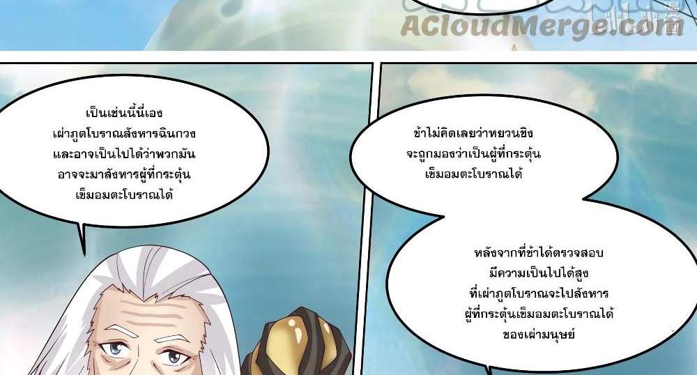 Martial God Asura แปลไทย