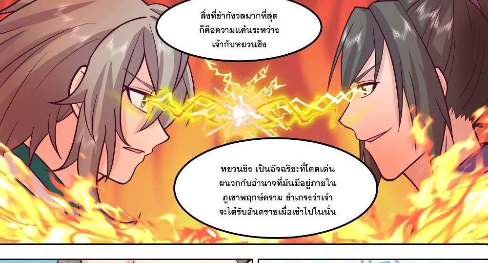 Martial God Asura แปลไทย