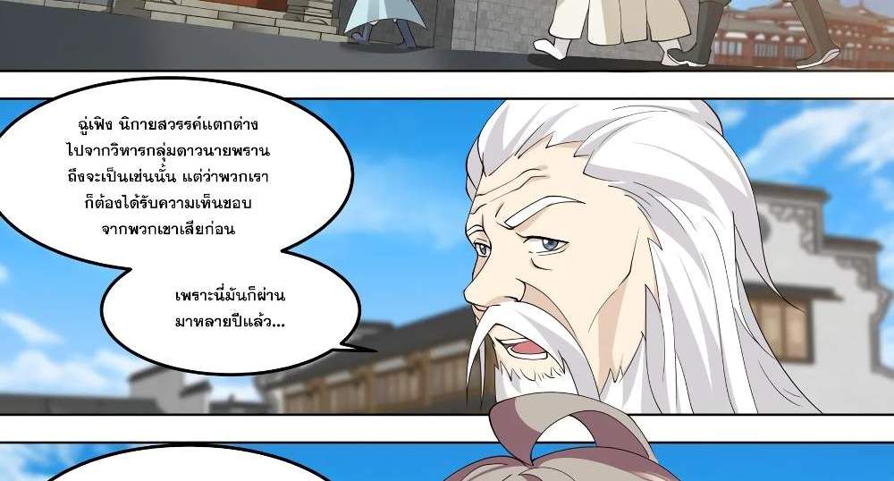 Martial God Asura แปลไทย