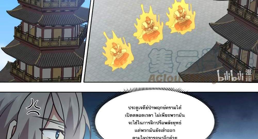 Martial God Asura แปลไทย