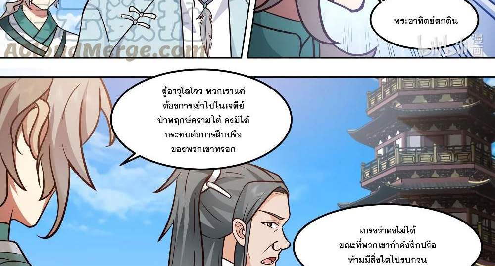 Martial God Asura แปลไทย