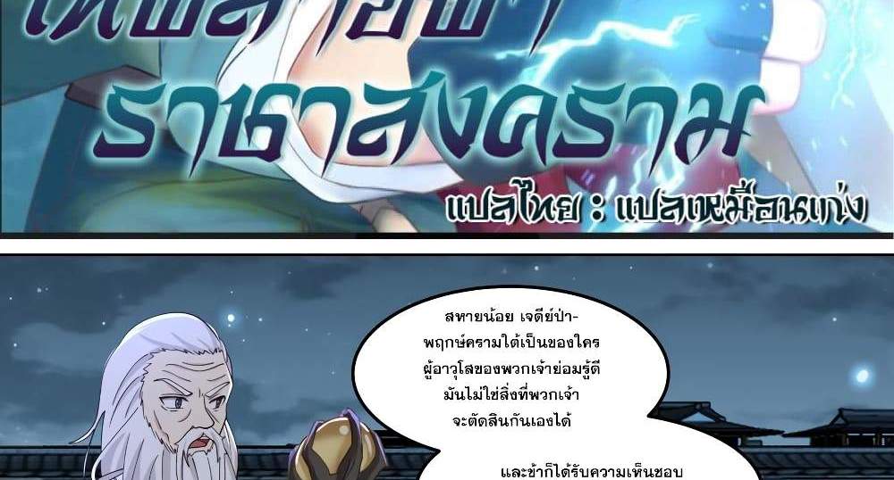 Martial God Asura แปลไทย