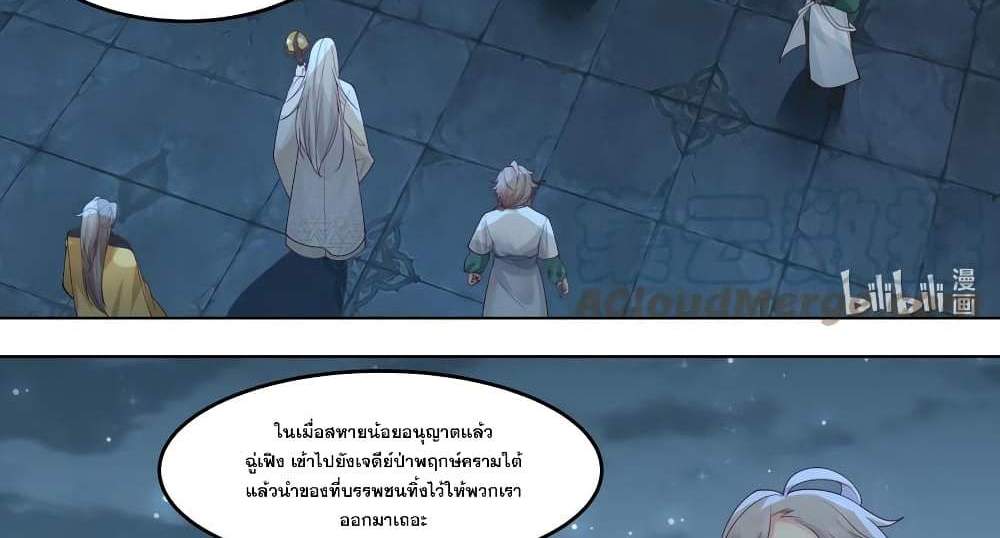 Martial God Asura แปลไทย