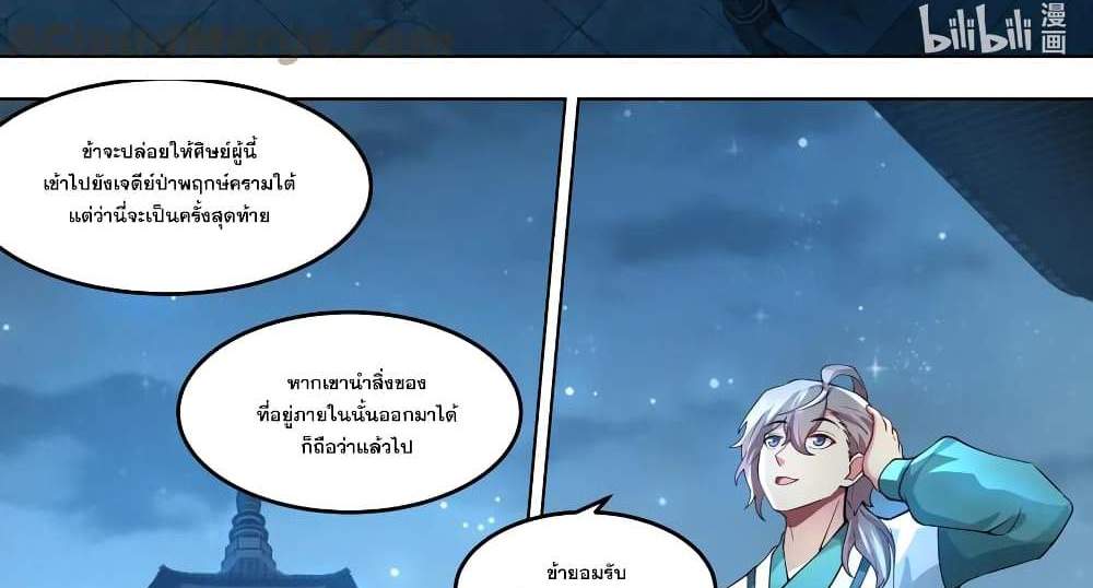 Martial God Asura แปลไทย