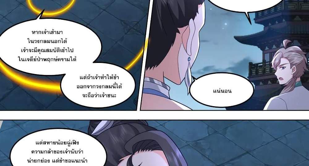 Martial God Asura แปลไทย