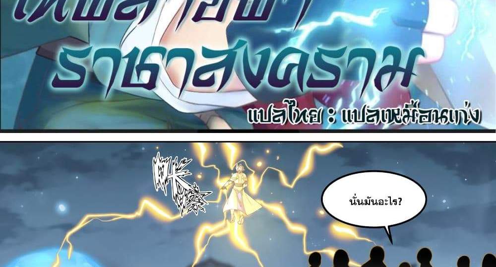 Martial God Asura แปลไทย