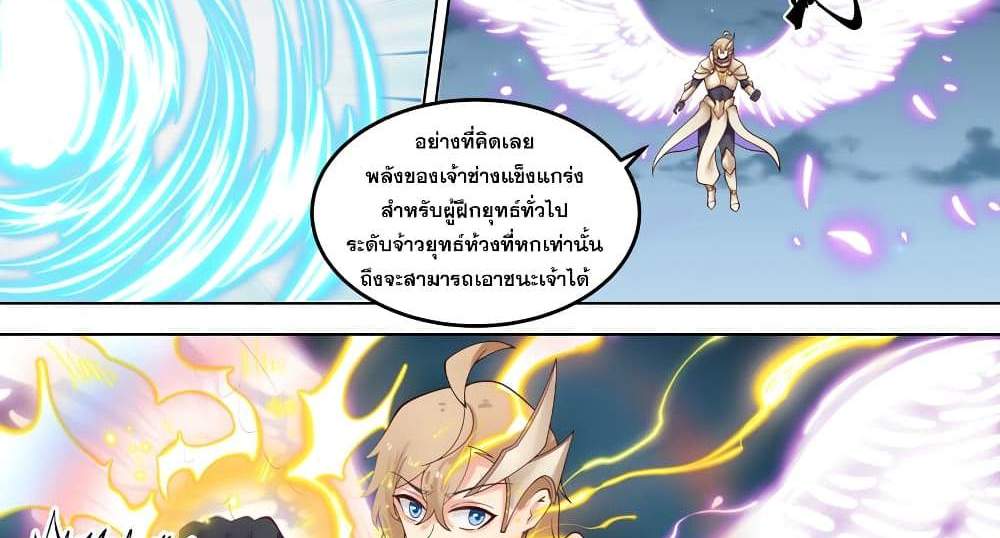 Martial God Asura แปลไทย