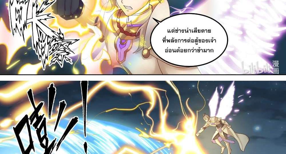 Martial God Asura แปลไทย