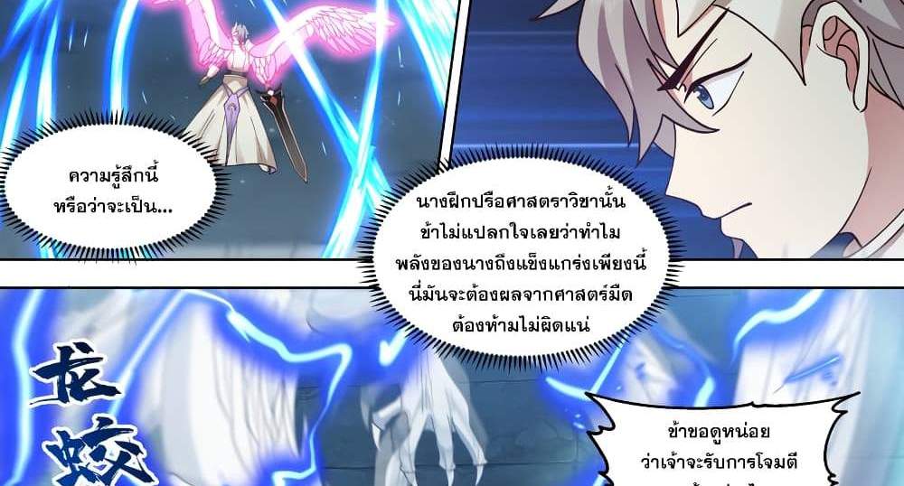 Martial God Asura แปลไทย